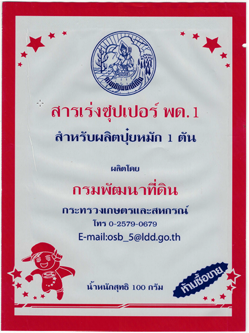 สารเร่งซุปเปอร์ พด.1