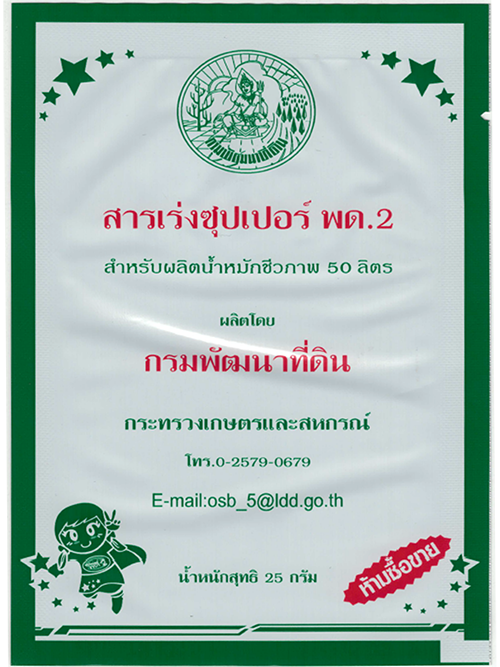 สารเร่งซุปเปอร์ พด.2