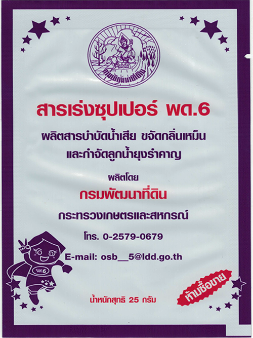 สารเร่งซุปเปอร์ พด.6