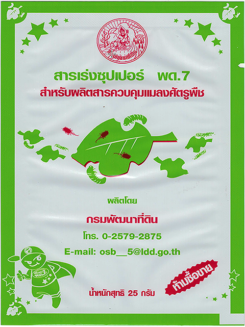 สารเร่งซุปเปอร์ พด.7